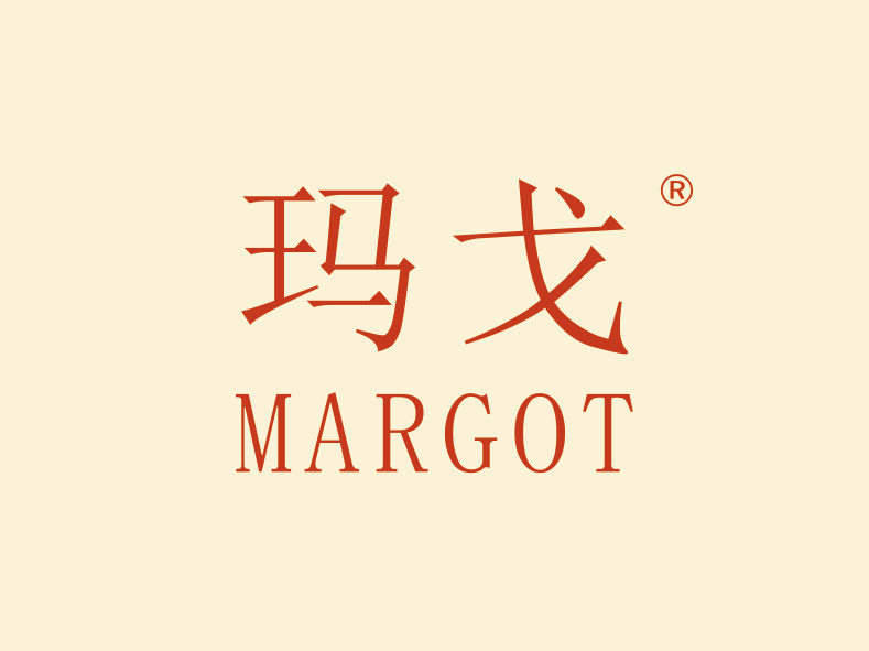 玛戈 MARGOT