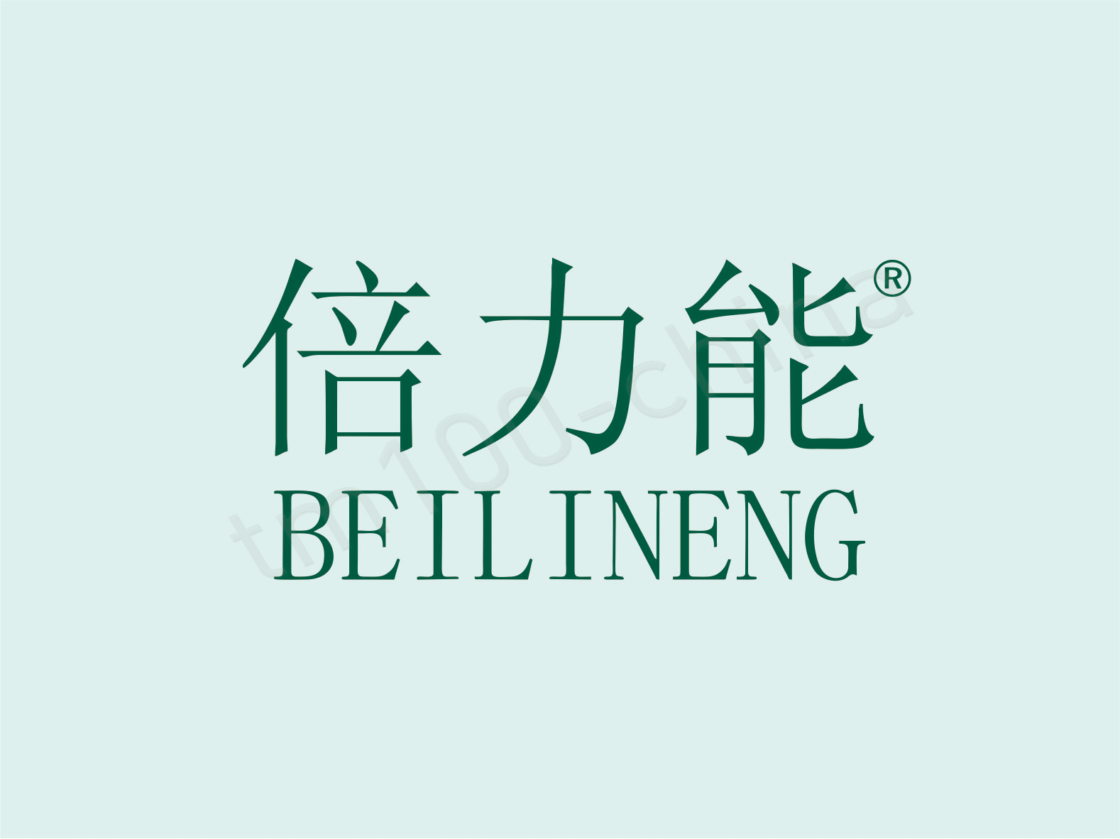 倍力能